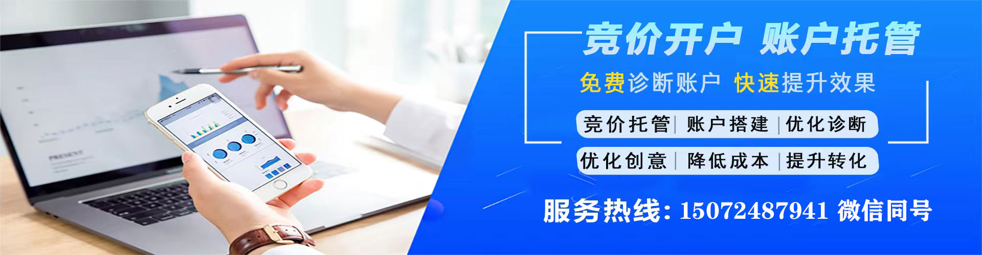 辉南sem竞价员